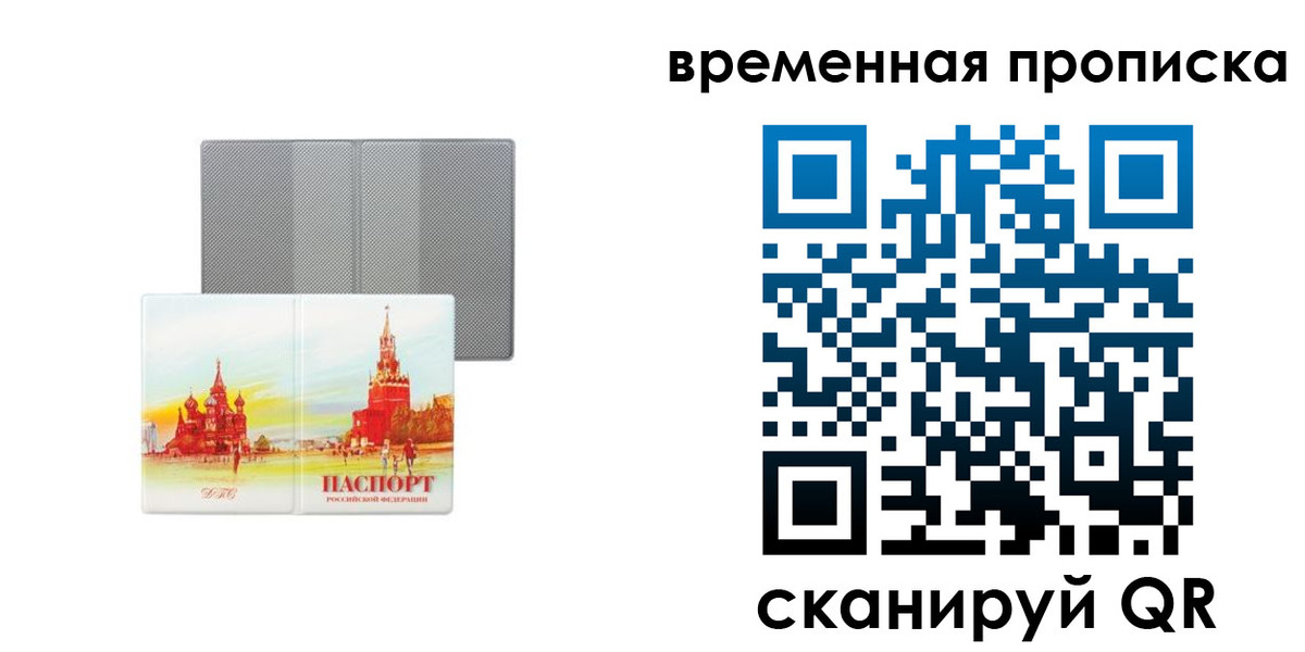 временная регистрация в Заполярном