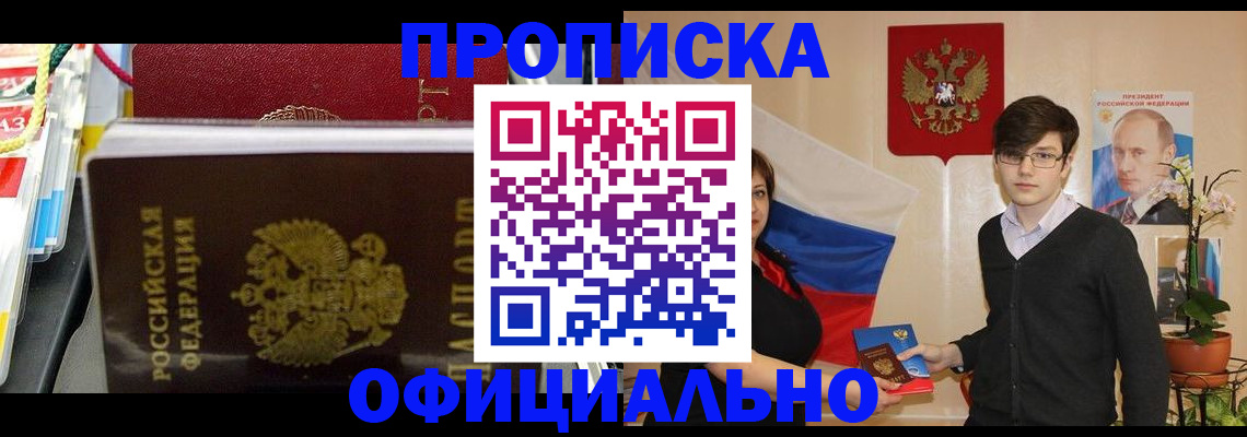 временная прописка в Заполярном