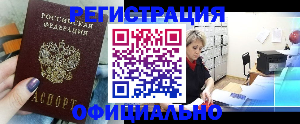 прописка для школы в Заполярном
