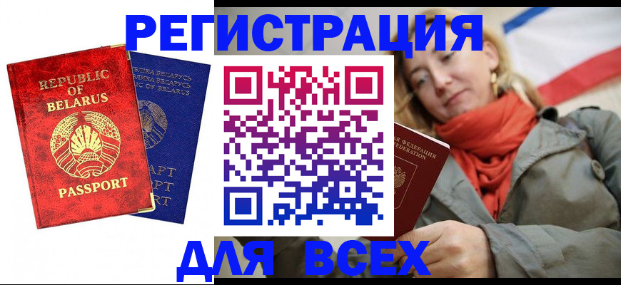 прописка для военкомата в Заполярном
