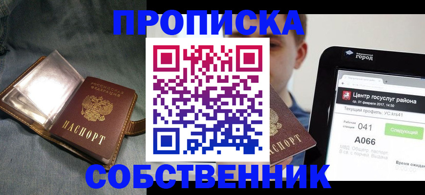 прописка штамп в Заполярном