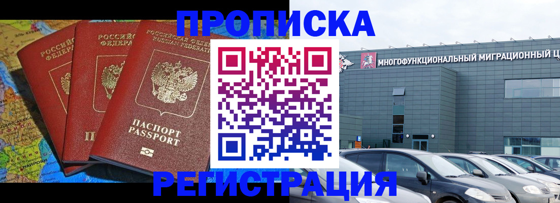 прописка для военкомата в Заполярном