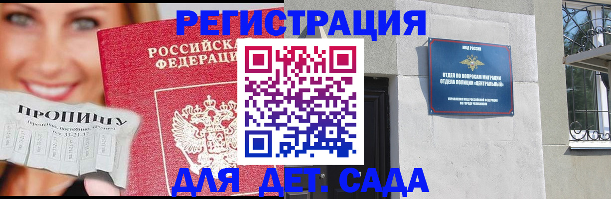 прописка в Заполярном
