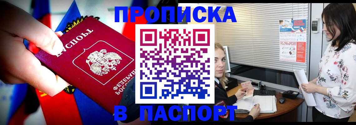 прописка 2025 в Заполярном