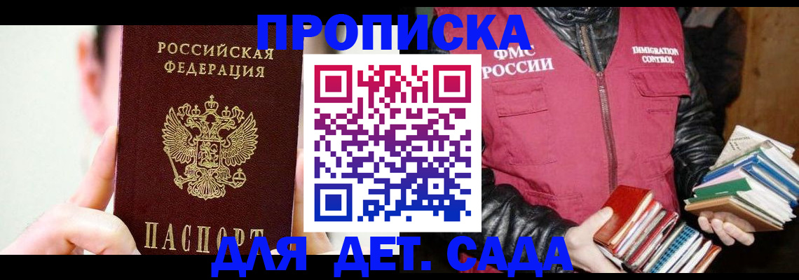 прописка для работы в Заполярном
