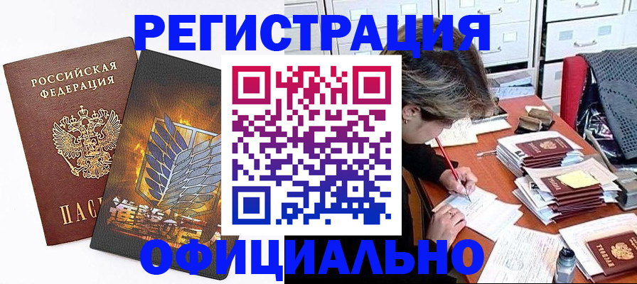 прописка для кредита в Заполярном