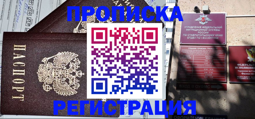 прописка в Заполярном